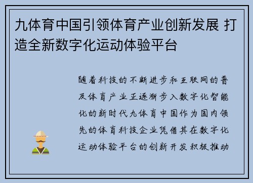 九体育中国引领体育产业创新发展 打造全新数字化运动体验平台