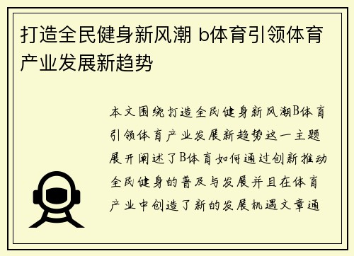 打造全民健身新风潮 b体育引领体育产业发展新趋势