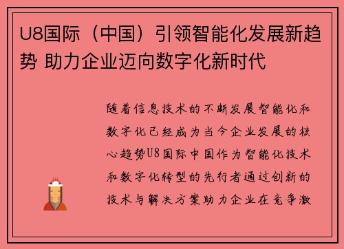 U8国际（中国）引领智能化发展新趋势 助力企业迈向数字化新时代