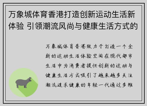 万象城体育香港打造创新运动生活新体验 引领潮流风尚与健康生活方式的完美融合